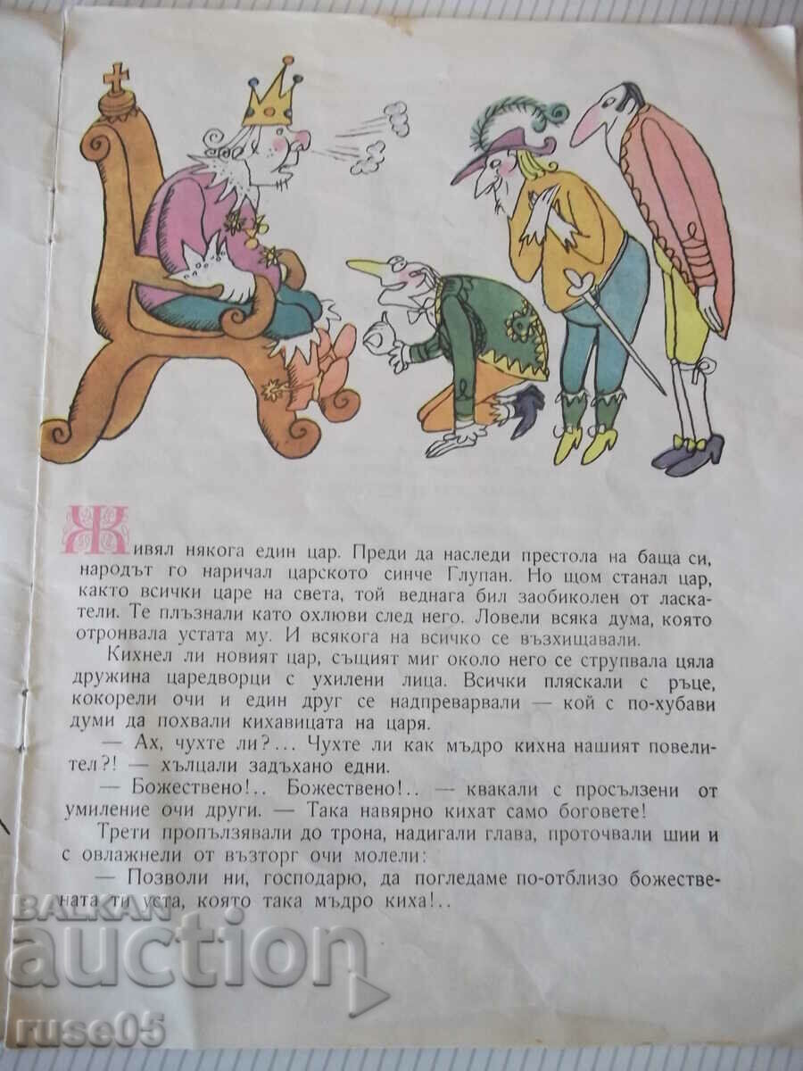 Book "Tsar Glupan - Georgi Rusafov" - 16 pages. with price 6.00 BGN | € 3.07