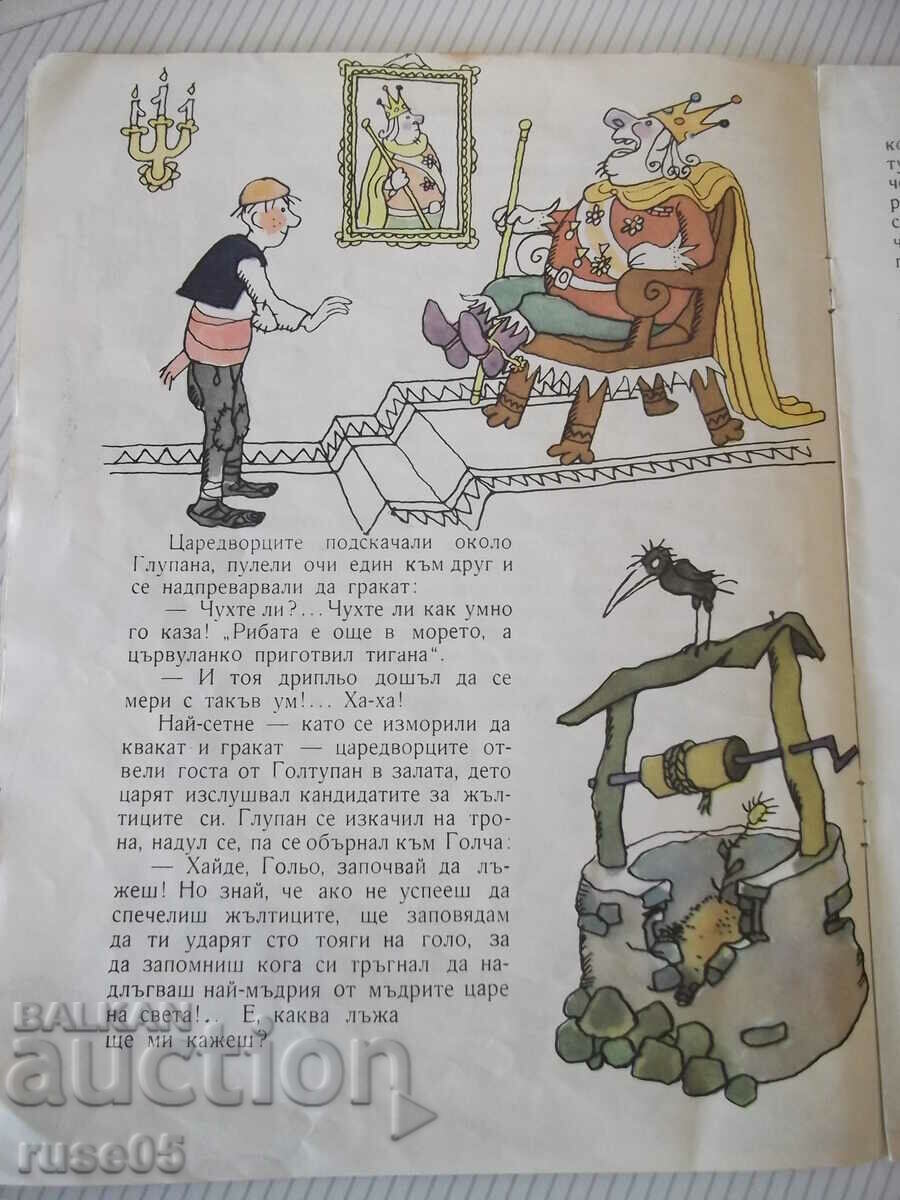 Auction  Book "Tsar Glupan - Georgi Rusafov" - 16 pages.