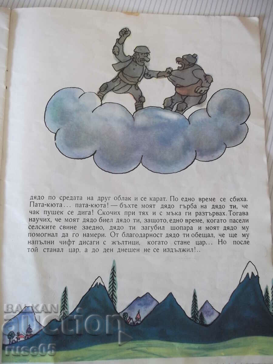 Book "Tsar Glupan - Georgi Rusafov" - 16 pages. - 5