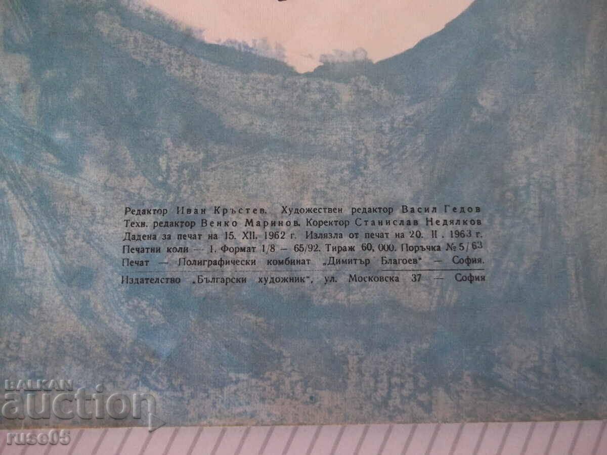 Book "Tsar Glupan - Georgi Rusafov" - 16 pages. - 6