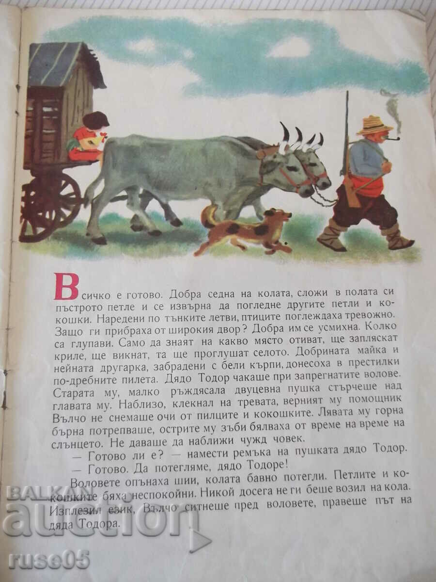 Book "Rain cloud - Ivan Vassilev" - 16 pages. with price 15.00 BGN | € 7.67 Book "Rain cloud - Ivan Vassilev" - 16 pages. with price 15.00 BGN | € 7.67