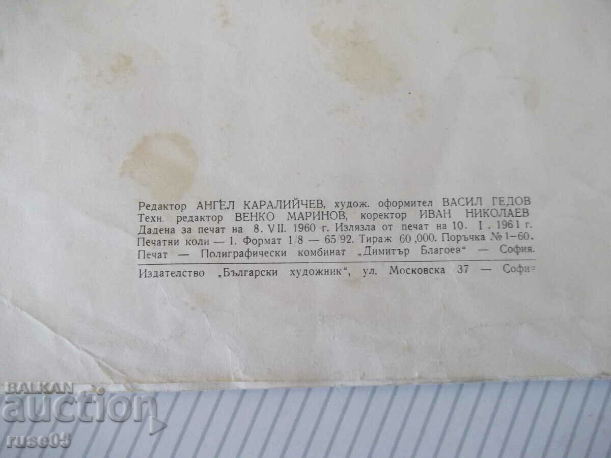 Book "Rain cloud - Ivan Vassilev" - 16 pages. - 6 Book "Rain cloud - Ivan Vassilev" - 16 pages. - 6