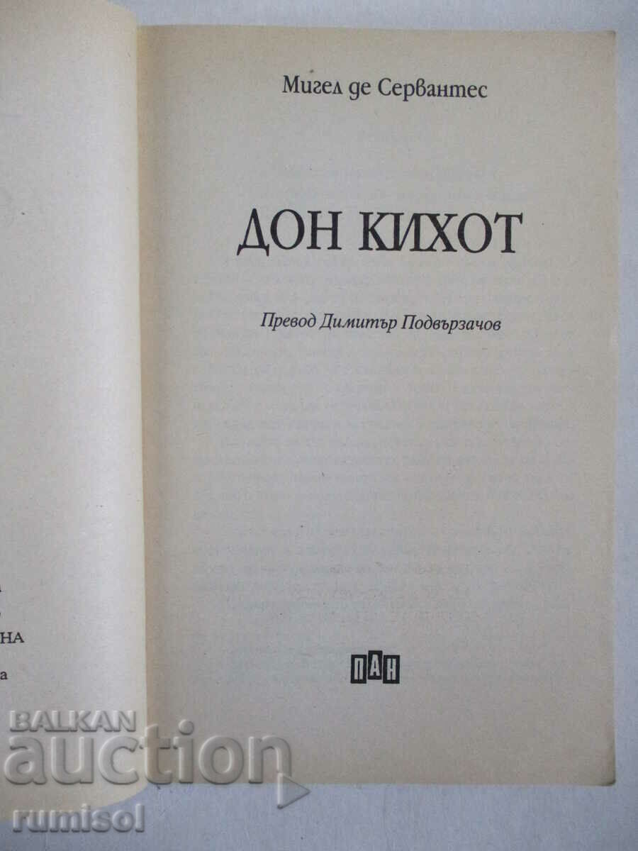 Don Quixote - Miguel de Cervantes with price € 1.89 | 3.70 BGN