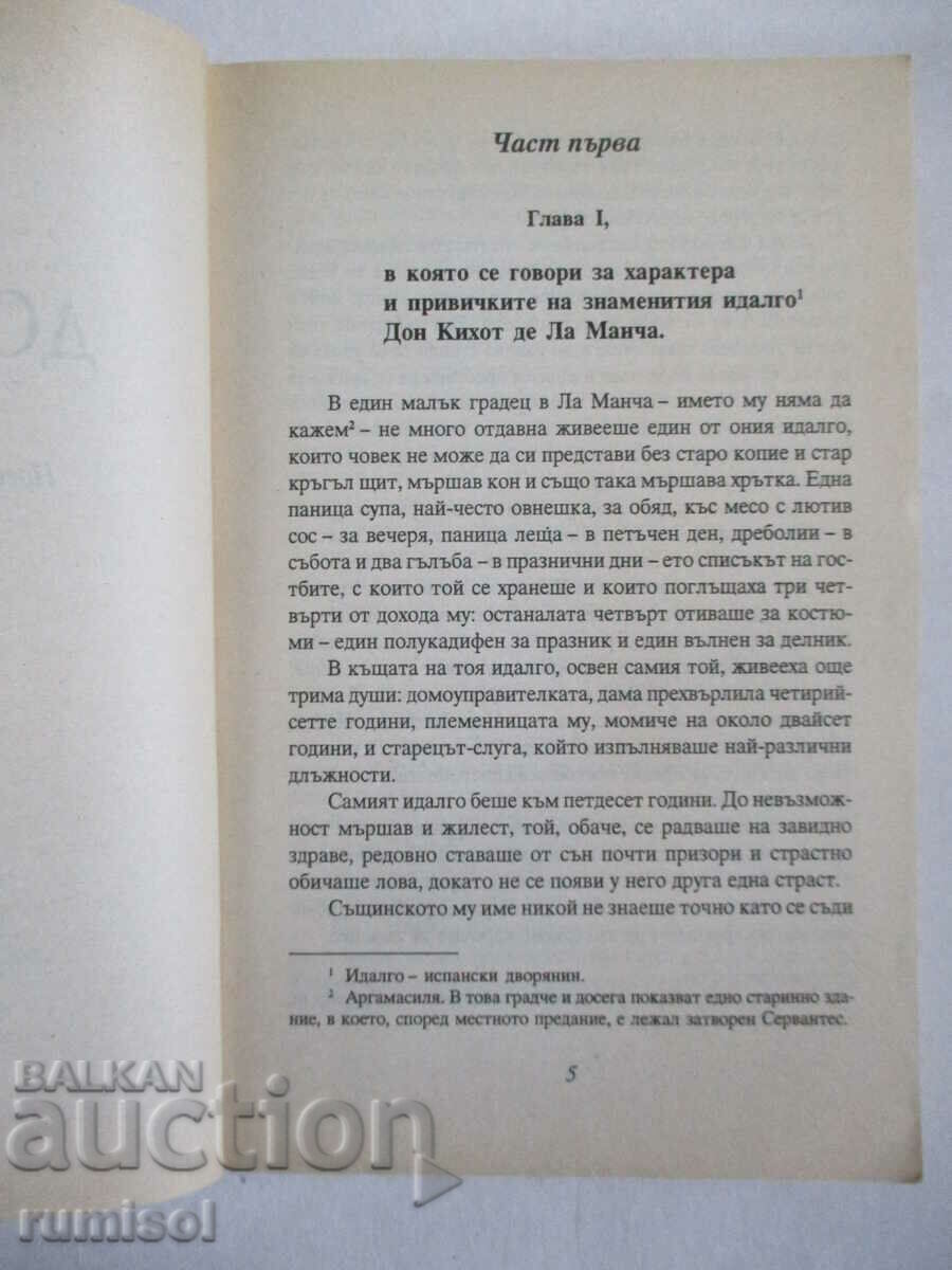 Auction  Don Quixote - Miguel de Cervantes