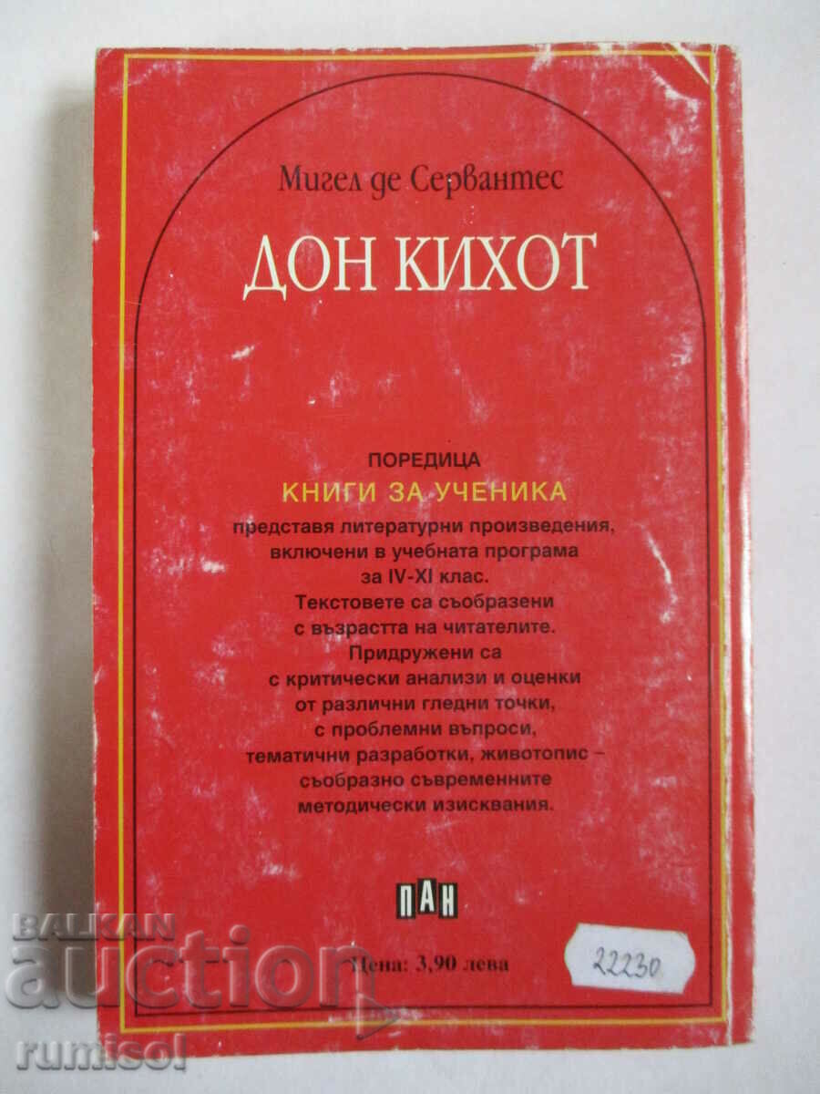 Delivery of Don Quixote - Miguel de Cervantes Delivery of Don Quixote - Miguel de Cervantes