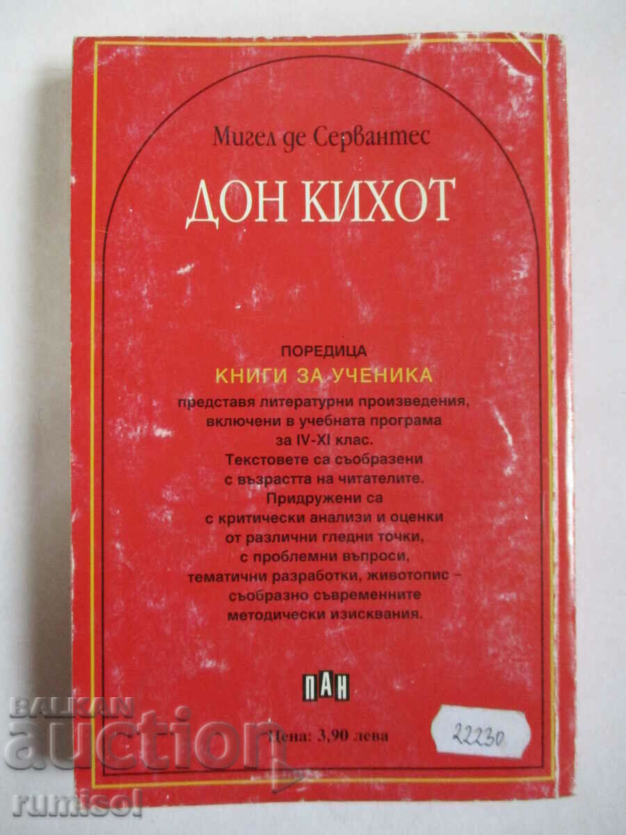 Delivery of Don Quixote - Miguel de Cervantes