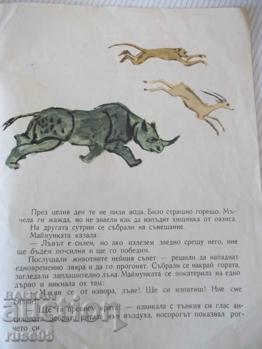 Δημοπρασία Βιβλίο "The Lion and the Monkey - Kiril Grivek" - 12 σελίδες - 1 Δημοπρασία Βιβλίο "The Lion and the Monkey - Kiril Grivek" - 12 σελίδες - 1