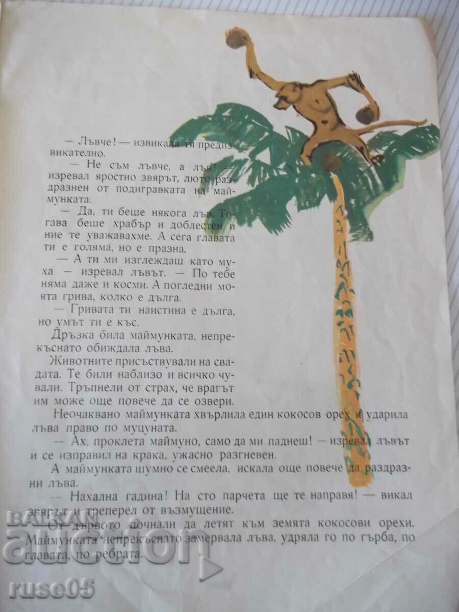 Παράδοση Βιβλίο "The Lion and the Monkey - Kiril Grivek" - 12 σελίδες - 1 Παράδοση Βιβλίο "The Lion and the Monkey - Kiril Grivek" - 12 σελίδες - 1