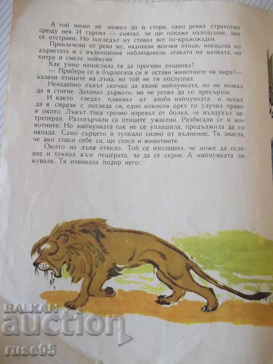 Βιβλίο "The Lion and the Monkey - Kiril Grivek" - 12 σελίδες - 1 - 5 Βιβλίο "The Lion and the Monkey - Kiril Grivek" - 12 σελίδες - 1 - 5