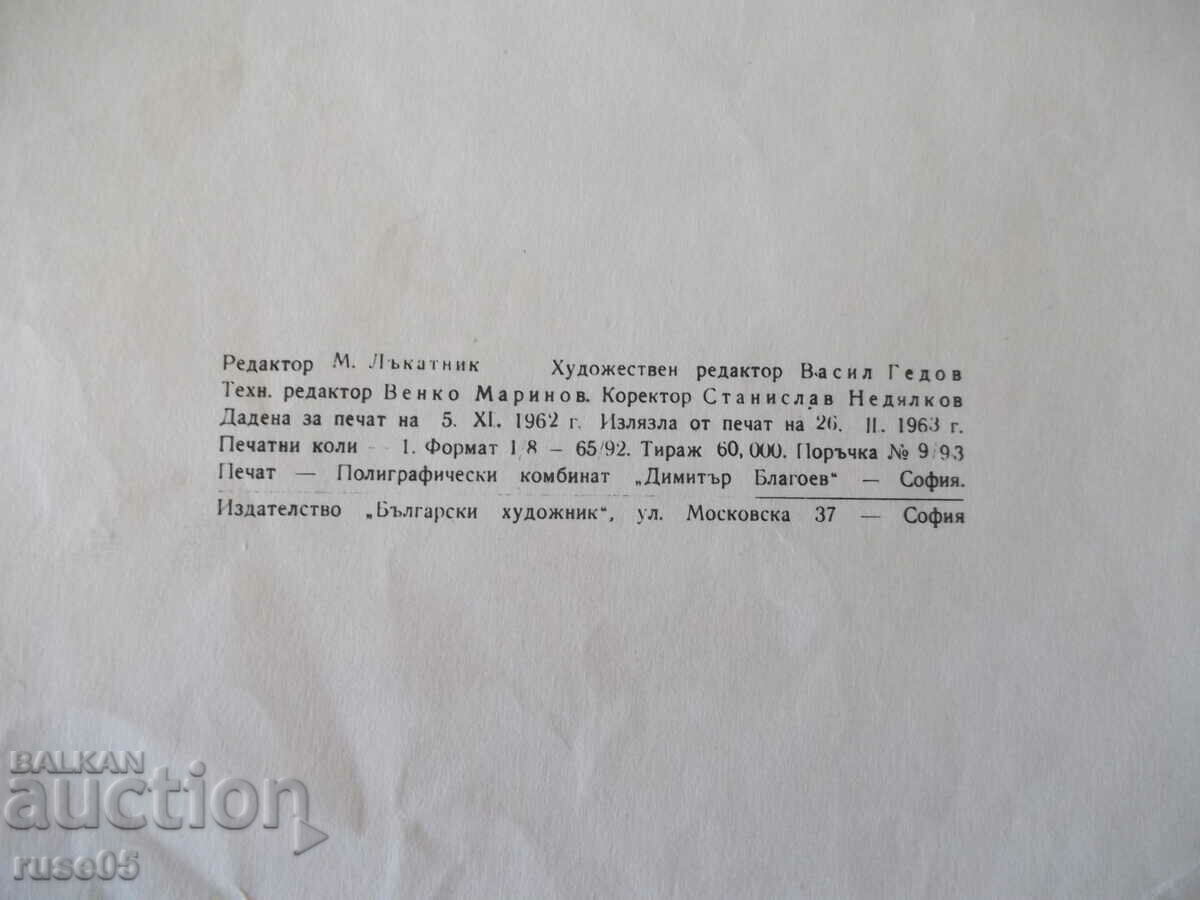 Βιβλίο "The Lion and the Monkey - Kiril Grivek" - 12 σελίδες - 1 - 6 Βιβλίο "The Lion and the Monkey - Kiril Grivek" - 12 σελίδες - 1 - 6