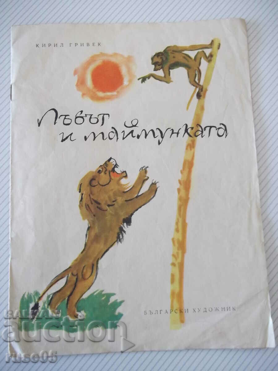 Βιβλίο "The Lion and the Monkey - Kiril Grivek" - 12 σελίδες - 1