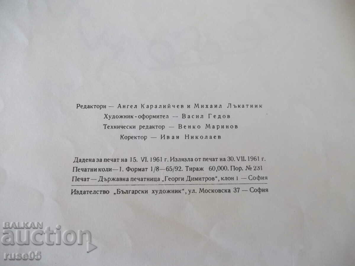 Book "The Scarlet Comb - Tanya Kasabova" - 22 pages. with price 10.00 BGN | € 5.11