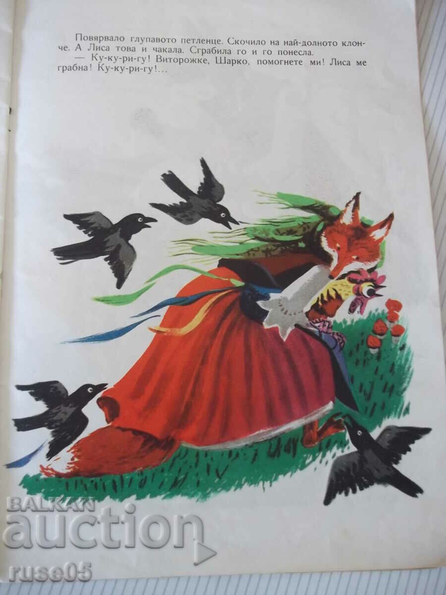 Book "The Scarlet Comb - Tanya Kasabova" - 22 pages. - 6