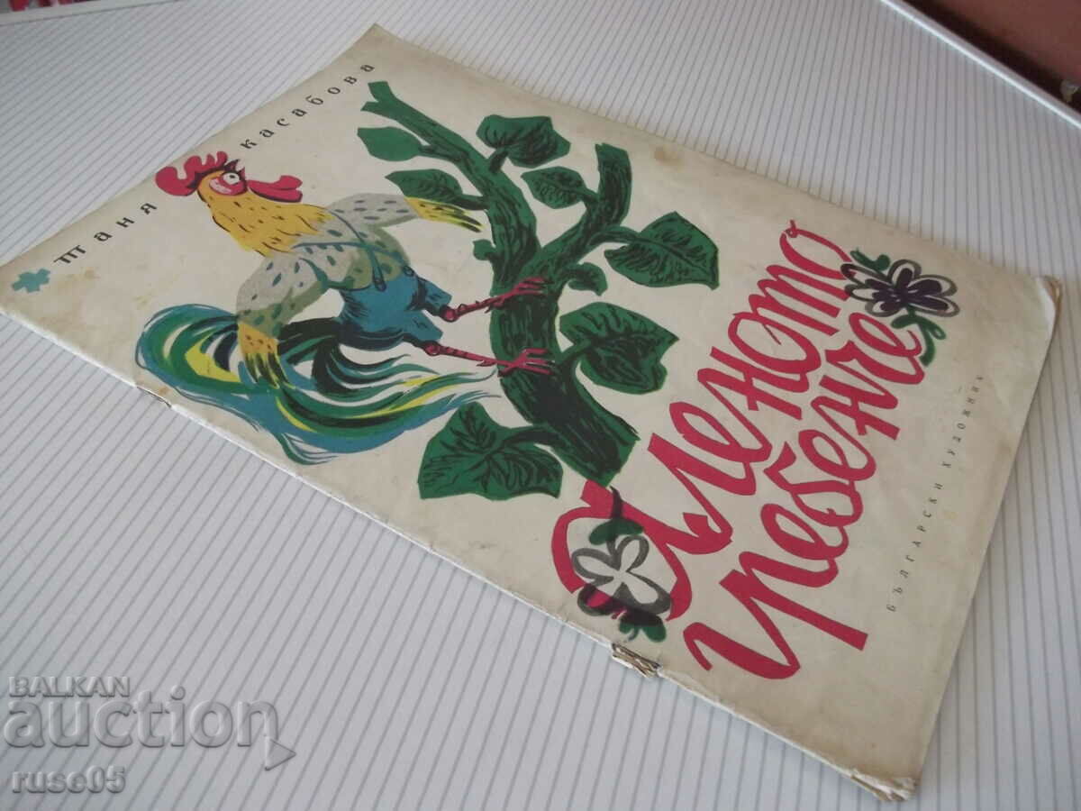 Book "The Scarlet Comb - Tanya Kasabova" - 22 pages. - 7