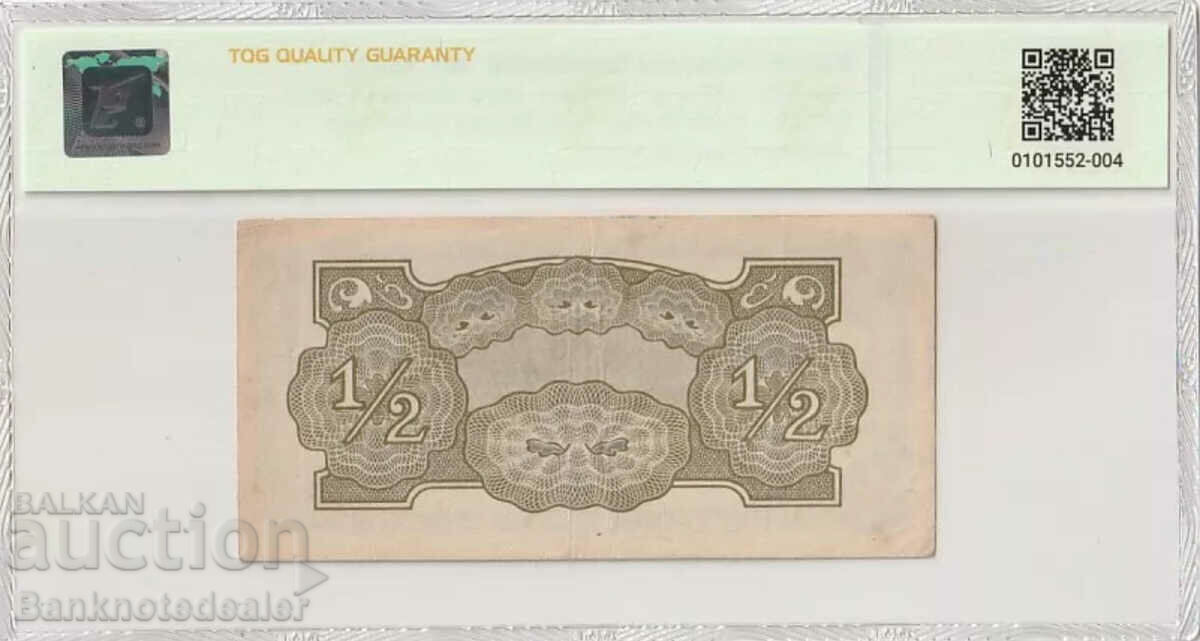 Burma Japanese 1/2 Half Rupee 1942 Pick 13b TQG 50 with price 65.00 BGN | € 33.23 Burma Japanese 1/2 Half Rupee 1942 Pick 13b TQG 50 with price 65.00 BGN | € 33.23