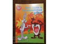 Bugs Bunny și diavolul tasmanian, 1992