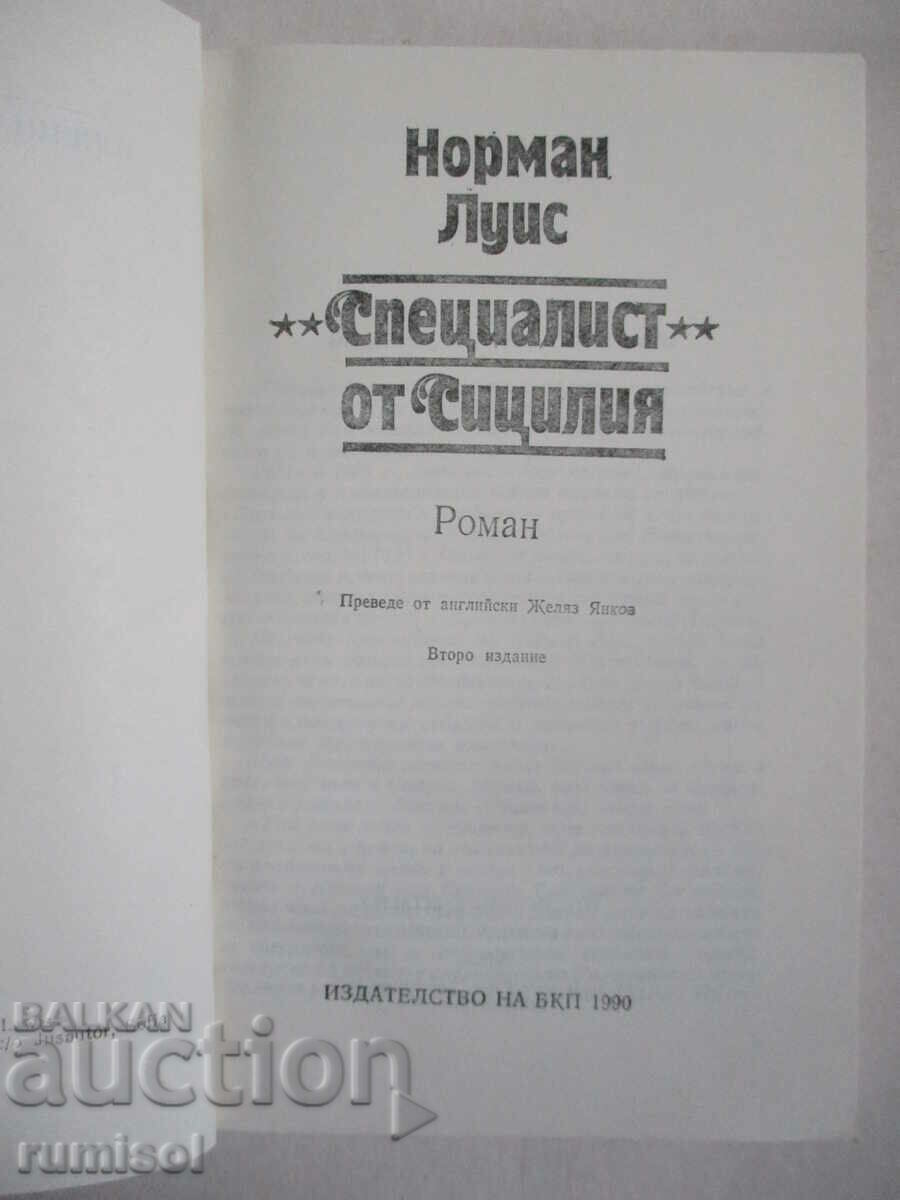 "Specialist" from Sicily - Norman Lewis with price 0.89 BGN | € 0.46 "Specialist" from Sicily - Norman Lewis with price 0.89 BGN | € 0.46