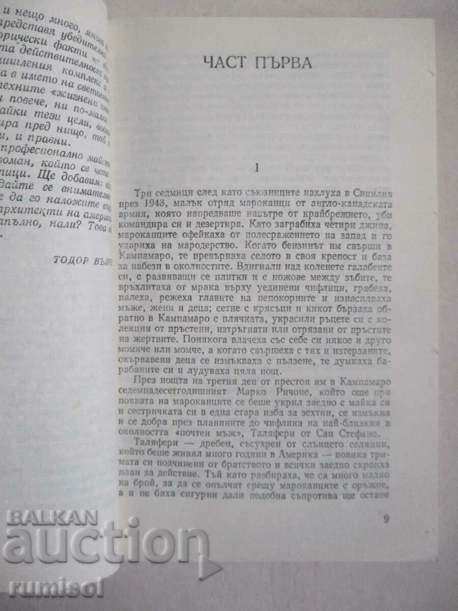 Licitație „Specialist” din Sicilia – Norman Lewis