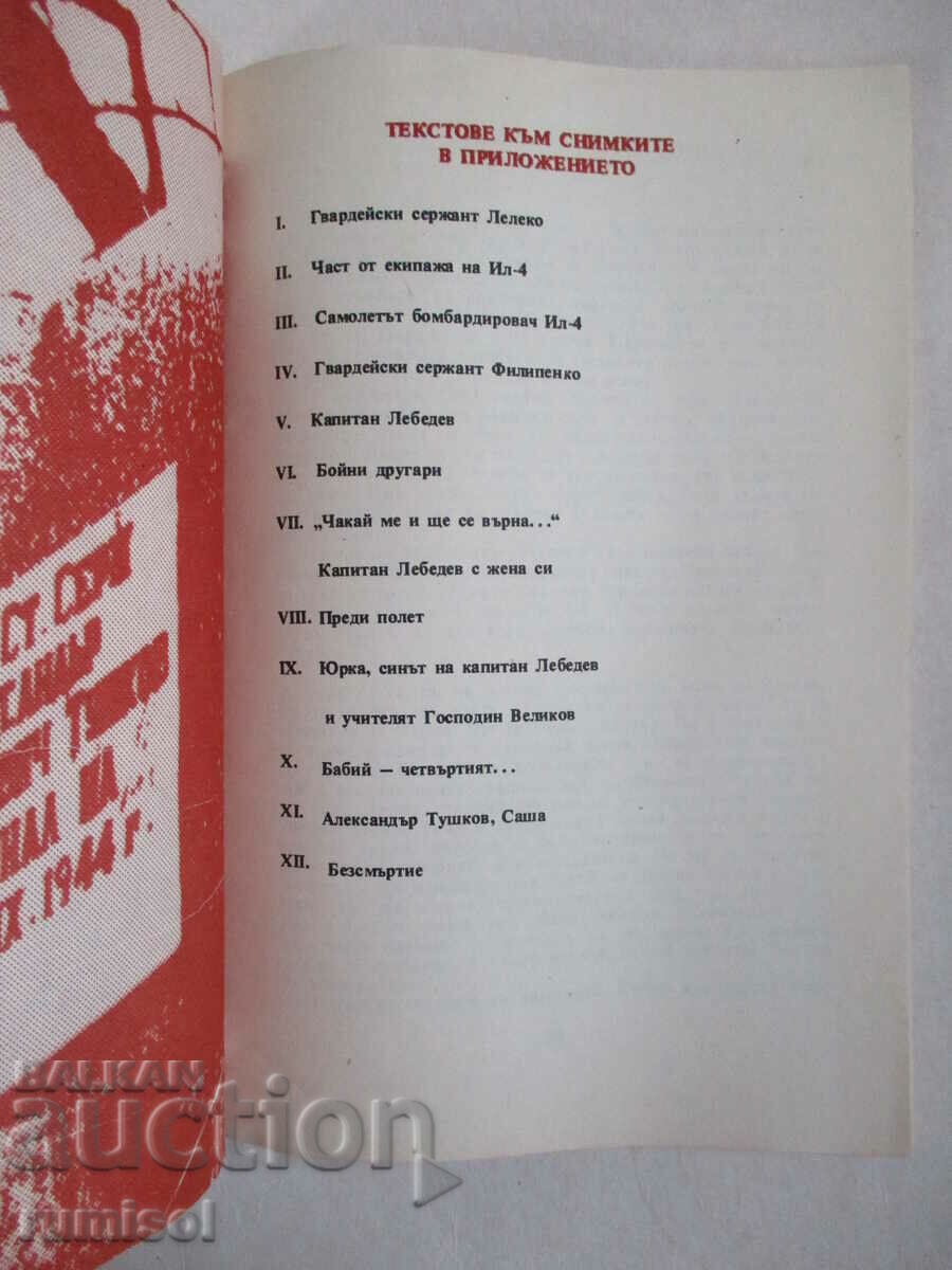 One hundred and sixty four steps - Stefan Poptonev with price 3.39 BGN | € 1.73 One hundred and sixty four steps - Stefan Poptonev with price 3.39 BGN | € 1.73