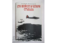 O sută șaizeci și patru de pași - Stefan Poptonev