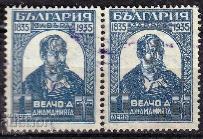 BK 285 1 BGN 100 yr. Velchova seal, seal pair