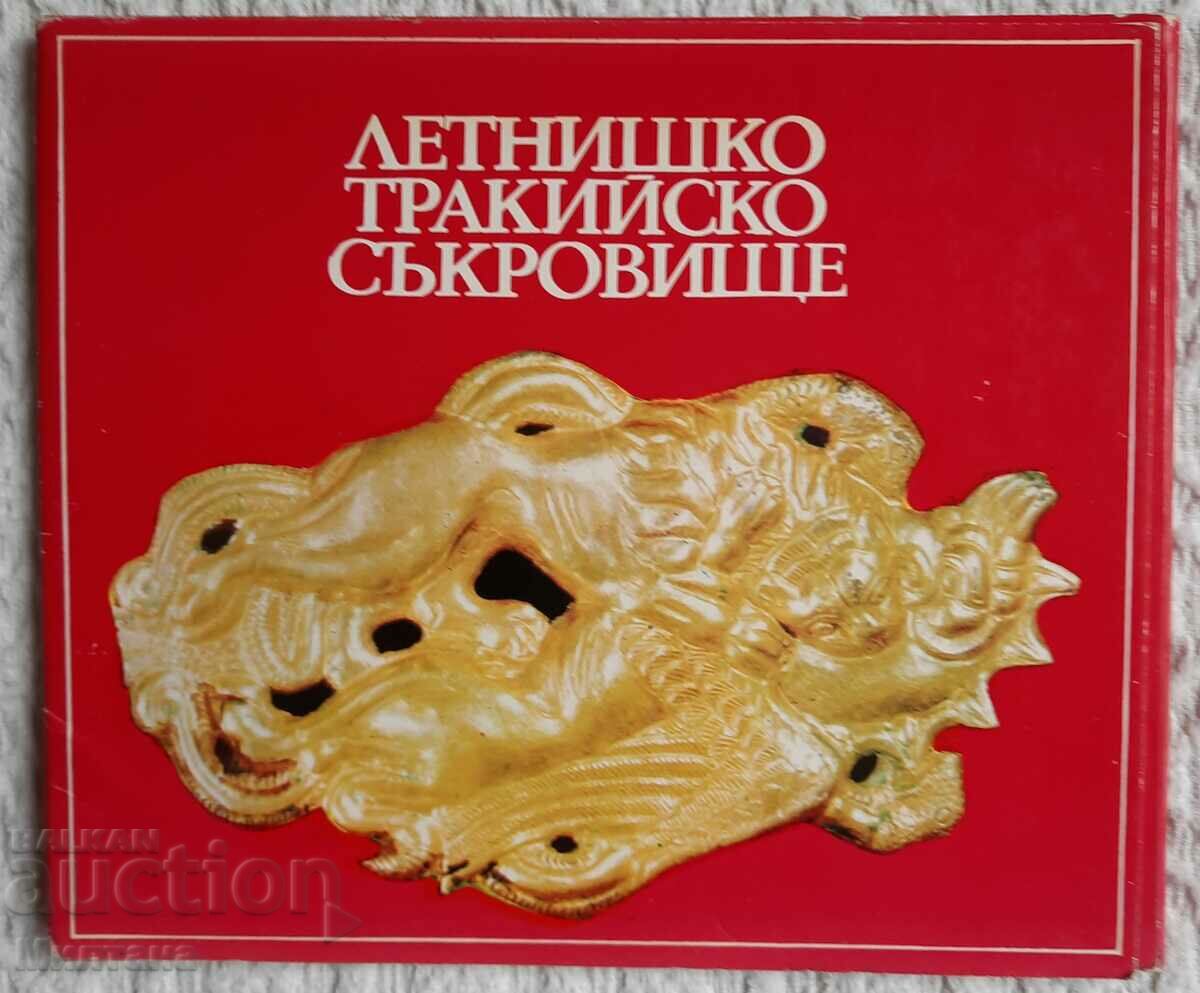 Δημοπρασία Ένας καλοκαιρινός θρακιώτικος θησαυρός Δημοπρασία Ένας καλοκαιρινός θρακιώτικος θησαυρός