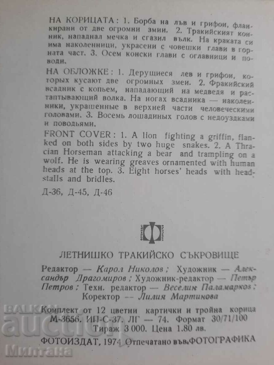 Ένας καλοκαιρινός θρακιώτικος θησαυρός - 6 Ένας καλοκαιρινός θρακιώτικος θησαυρός - 6