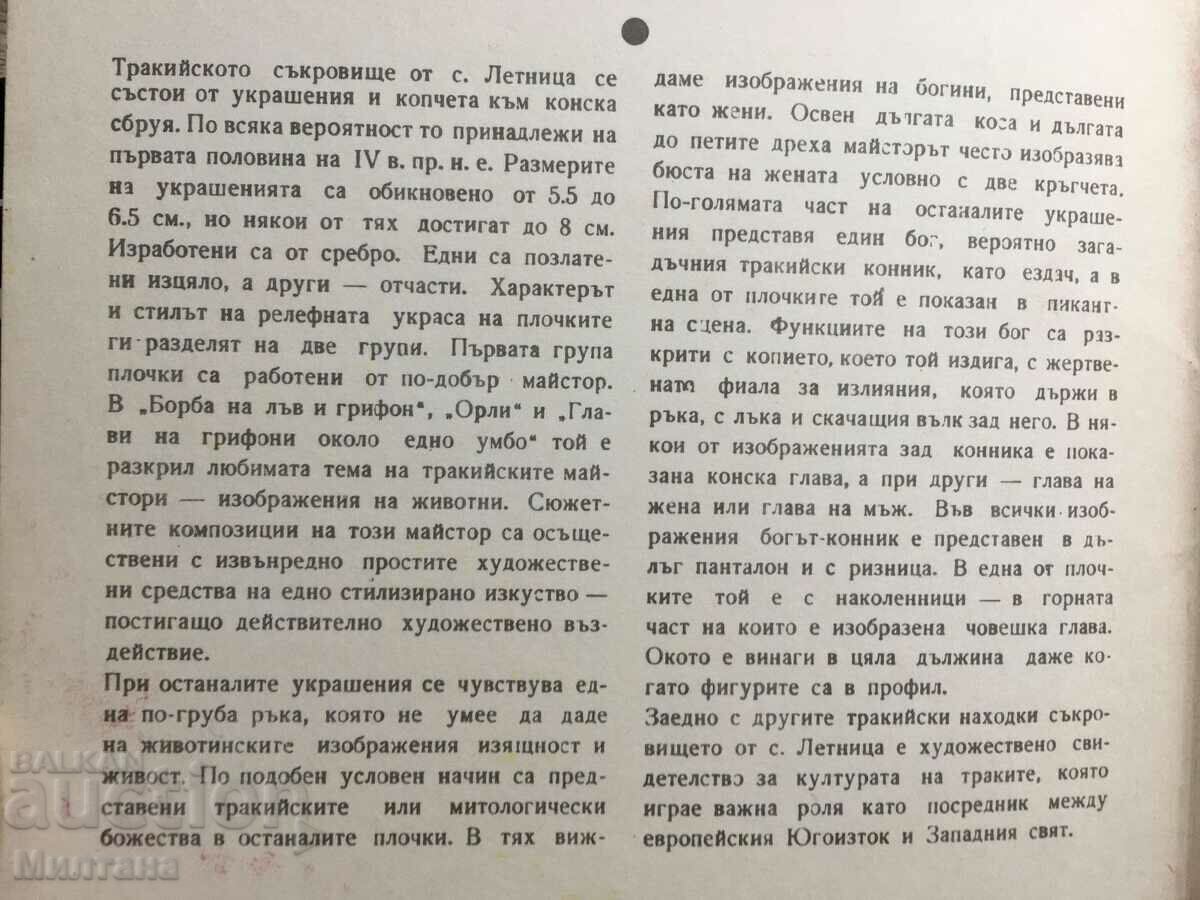 Ένας καλοκαιρινός θρακιώτικος θησαυρός - 7 Ένας καλοκαιρινός θρακιώτικος θησαυρός - 7