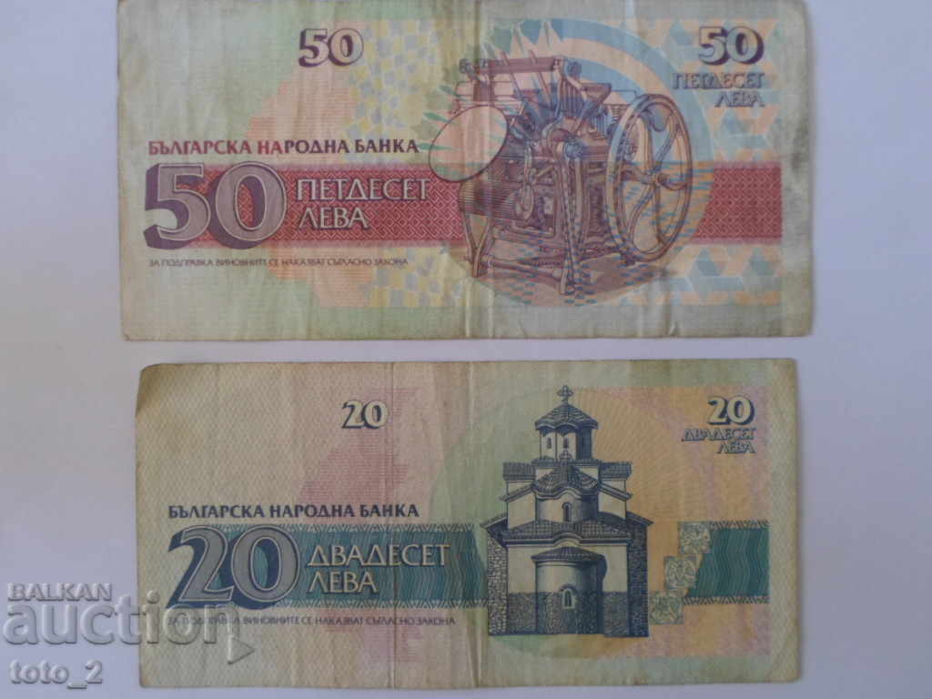 Lot of 20 and 50 BGN banknotes /1991-1992/ with price 1.99 BGN | € 1.02