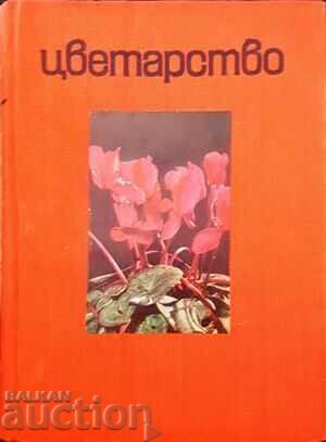 Цветарство-Д. Н. Дюлгеров