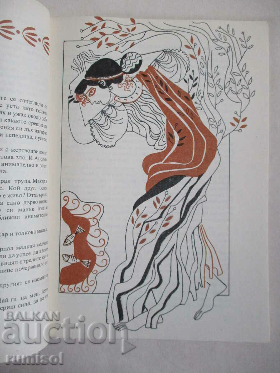 Delivery of Ancient Greek Myths and Legends - Alexandra Delta Papadopoulou Delivery of Ancient Greek Myths and Legends - Alexandra Delta Papadopoulou