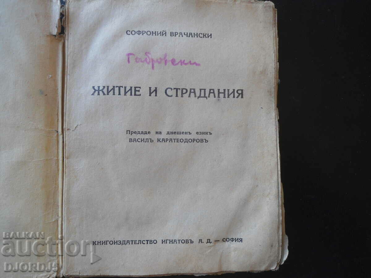 LIFE AND SUFFERING, Sophronius Vrachanski with price 5.00 BGN | € 2.56