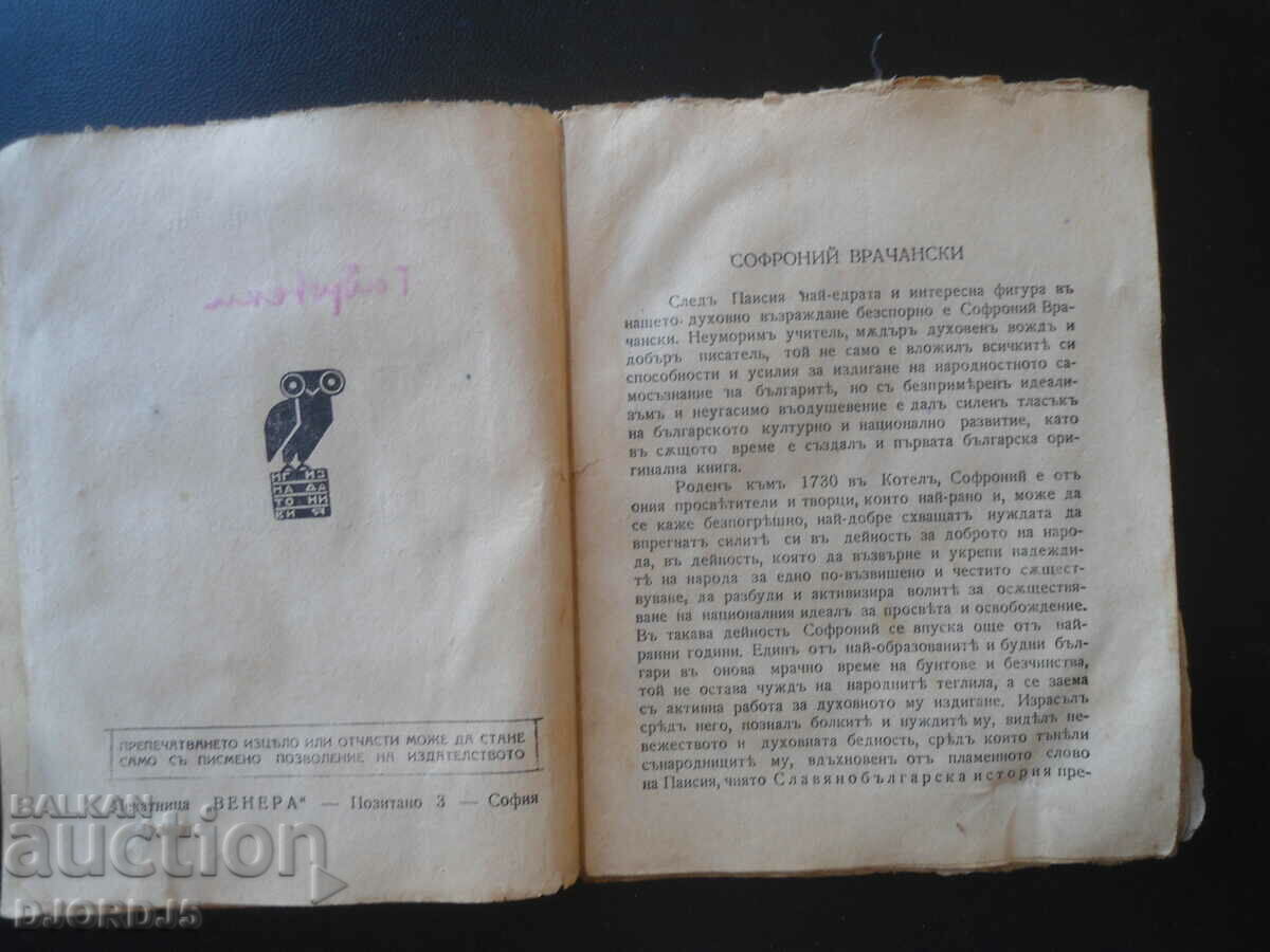 Auction  LIFE AND SUFFERING, Sophronius Vrachanski