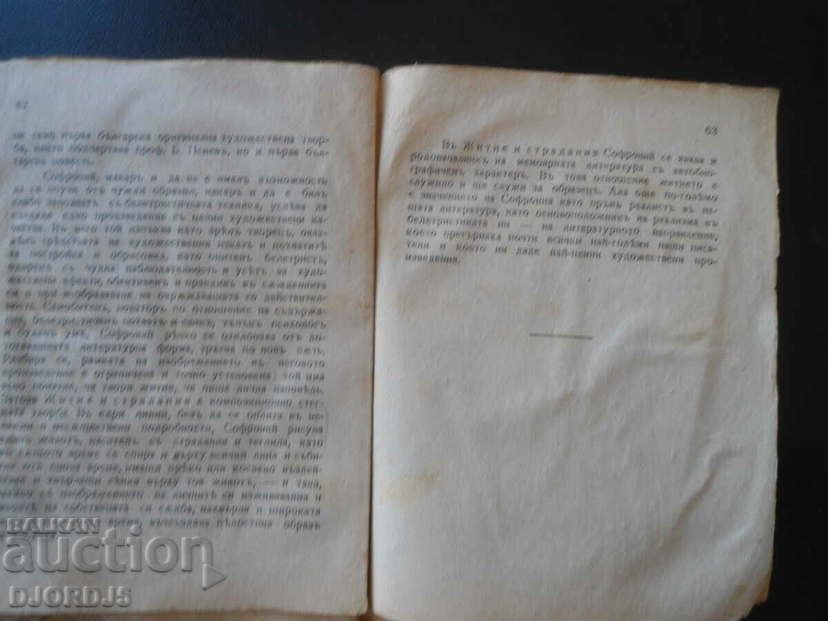 Delivery of LIFE AND SUFFERING, Sophronius Vrachanski