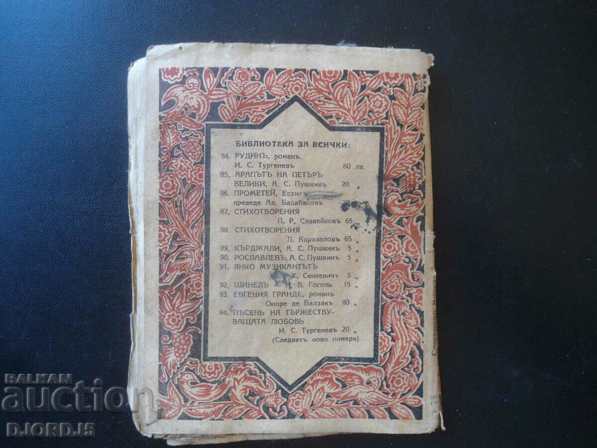 LIFE AND SUFFERING, Sophronius Vrachanski - 5