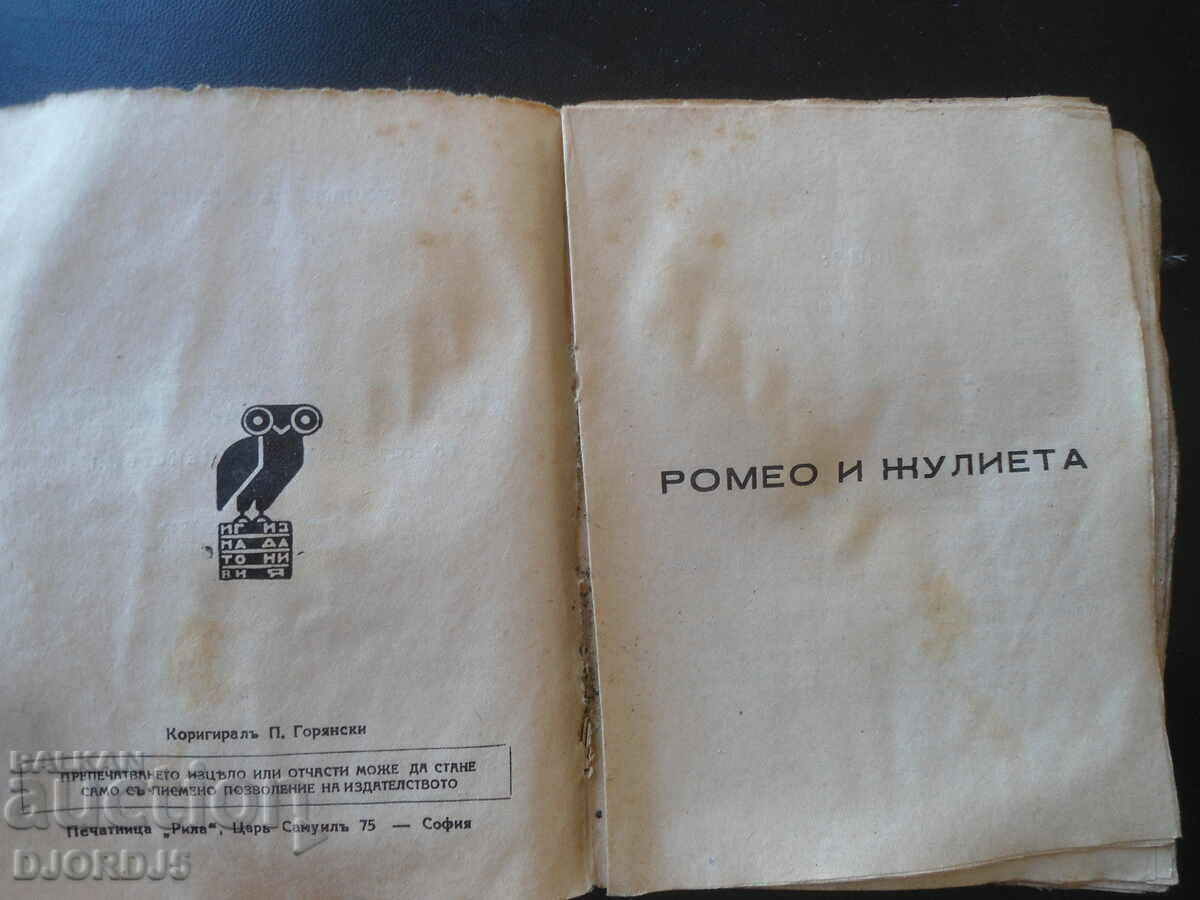 Auction ROMEO AND JULIET, William Shakespeare Auction ROMEO AND JULIET, William Shakespeare