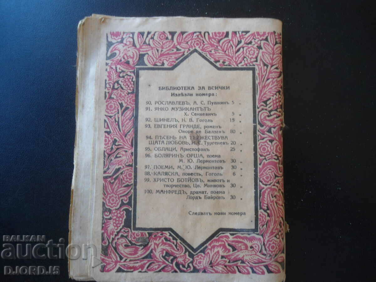 Delivery of ROMEO AND JULIET, William Shakespeare Delivery of ROMEO AND JULIET, William Shakespeare