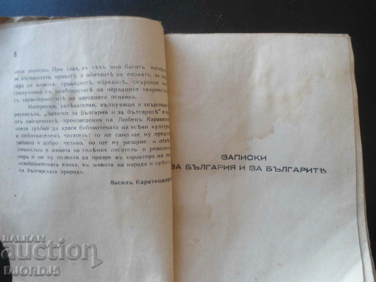 Auction NOTES ON BULGARIA AND THE BULGARIANS, Lyuben Karavelov Auction NOTES ON BULGARIA AND THE BULGARIANS, Lyuben Karavelov