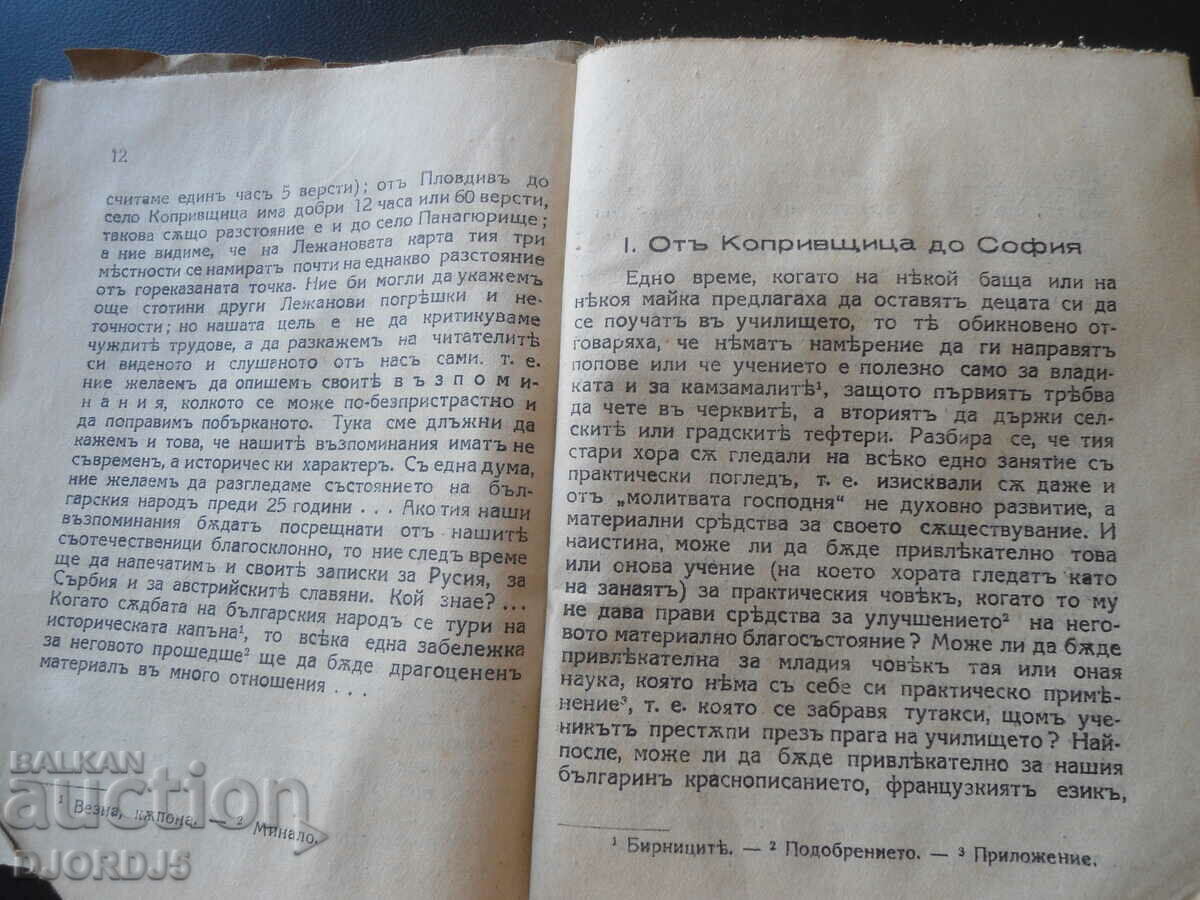 Delivery of NOTES ON BULGARIA AND THE BULGARIANS, Lyuben Karavelov Delivery of NOTES ON BULGARIA AND THE BULGARIANS, Lyuben Karavelov