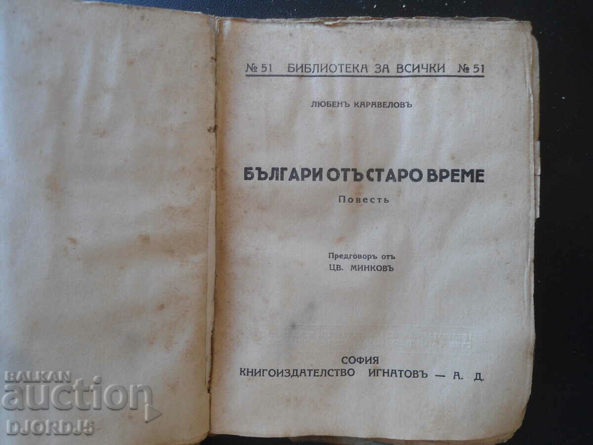 NOTES ON BULGARIA AND THE BULGARIANS, Lyuben Karavelov - 5 NOTES ON BULGARIA AND THE BULGARIANS, Lyuben Karavelov - 5