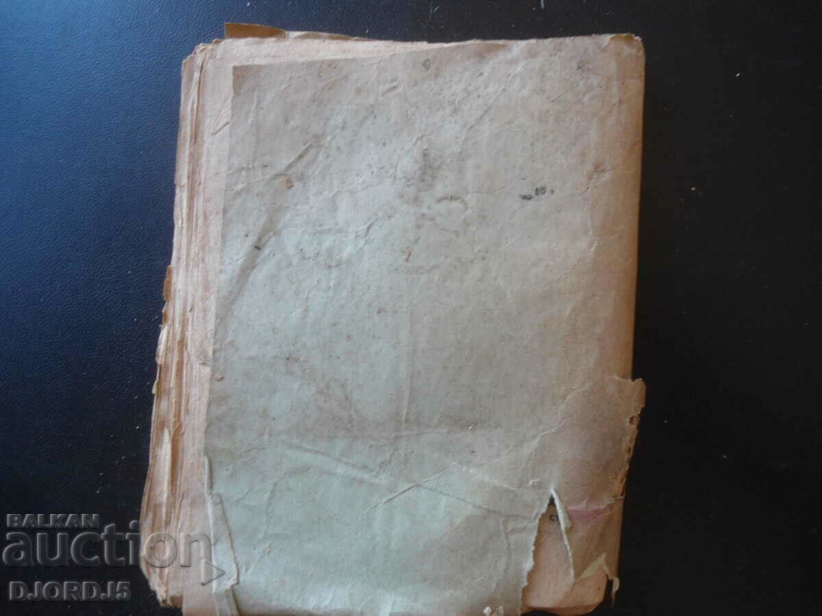 NOTES ON BULGARIA AND THE BULGARIANS, Lyuben Karavelov - 6 NOTES ON BULGARIA AND THE BULGARIANS, Lyuben Karavelov - 6