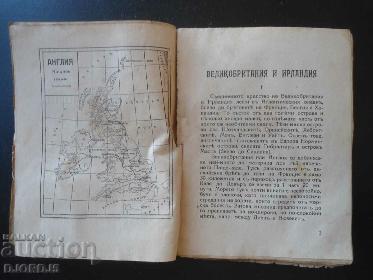 Auction  GREAT BRITAIN and IRELAND, Sergey Mech, 1933.