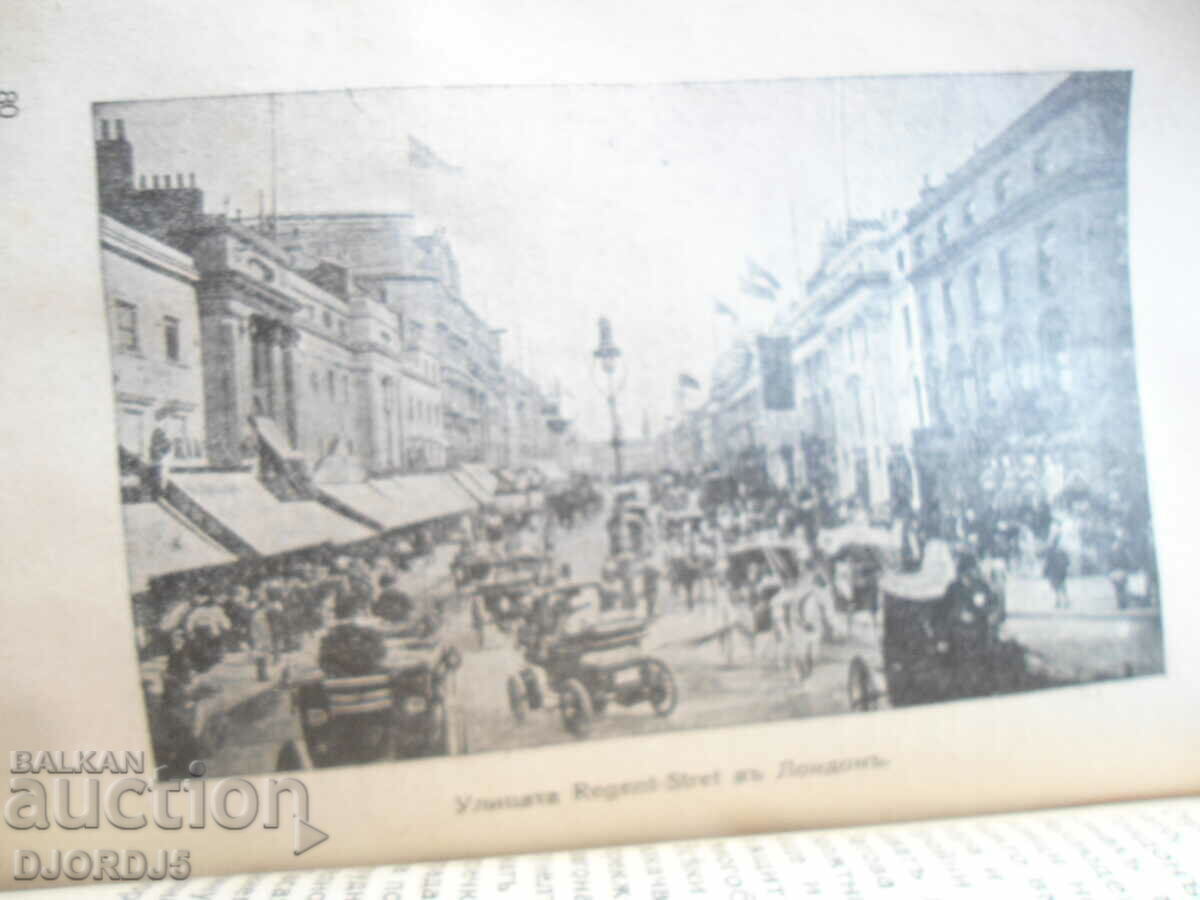 GREAT BRITAIN and IRELAND, Sergey Mech, 1933. - 6