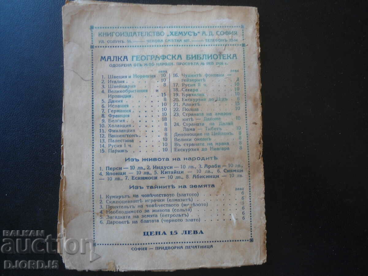 GREAT BRITAIN and IRELAND, Sergey Mech, 1933. - 7