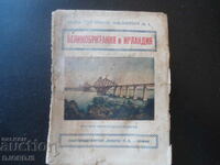 ΜΕΓΑΛΗ ΒΡΕΤΑΝΙΑ και ΙΡΛΑΝΔΙΑ, Sergey Mech, 1933.