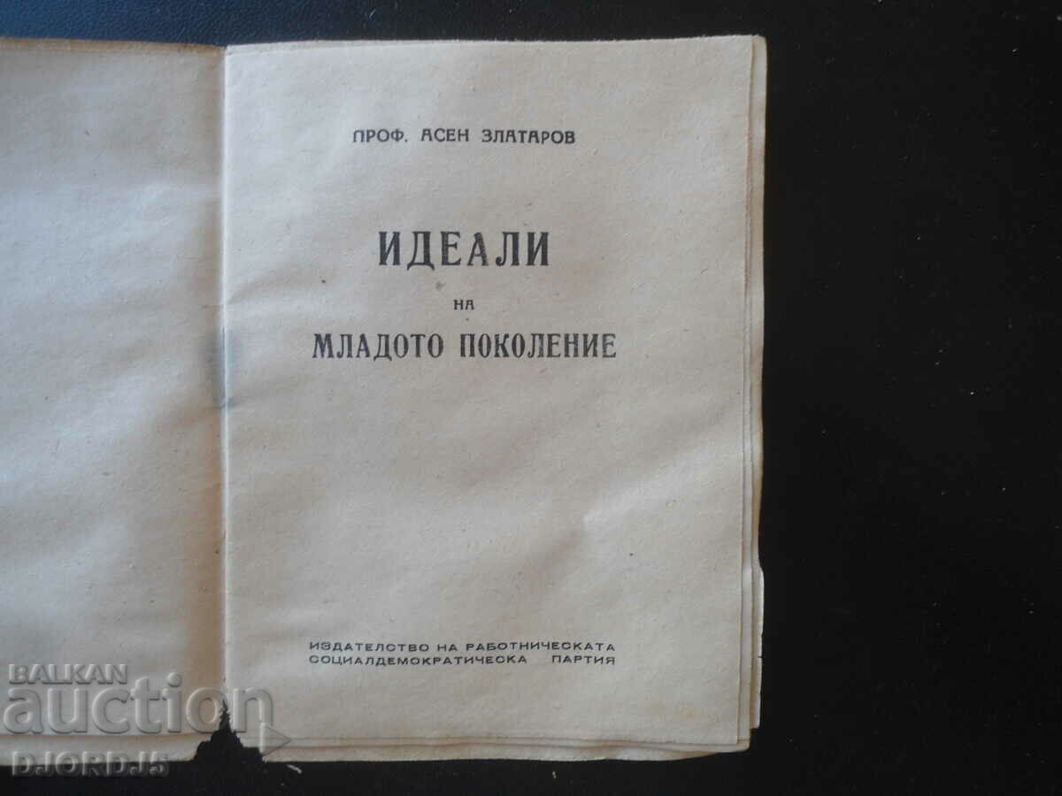 IDEALS of the young generation, Prof. Asen Zlatarov with price 12.00 BGN | € 6.14 IDEALS of the young generation, Prof. Asen Zlatarov with price 12.00 BGN | € 6.14