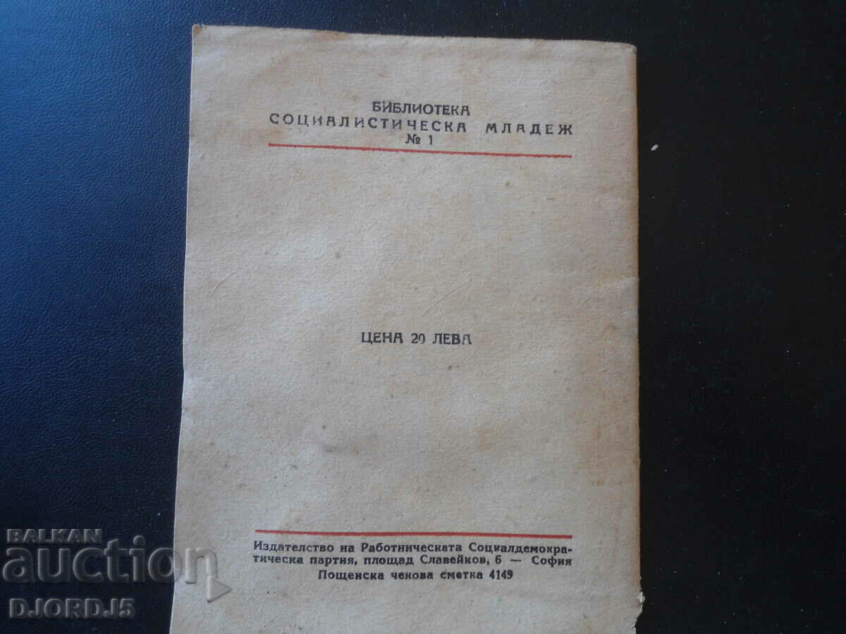 Delivery of IDEALS of the young generation, Prof. Asen Zlatarov Delivery of IDEALS of the young generation, Prof. Asen Zlatarov