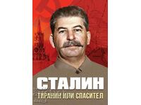 Сталин: Тиранин или спасител