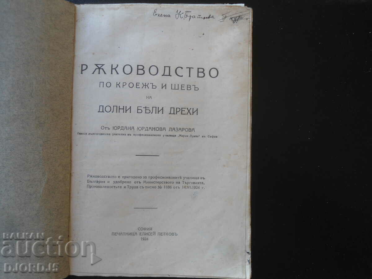 A GUIDE TO THE CUTTING AND SEWING OF WHITE UNDERWEAR, 1924. with price 30.00 BGN | € 15.34 A GUIDE TO THE CUTTING AND SEWING OF WHITE UNDERWEAR, 1924. with price 30.00 BGN | € 15.34