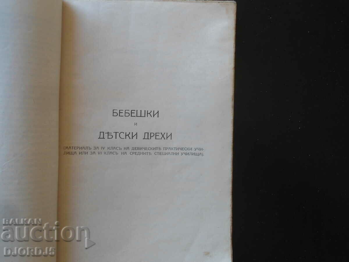 Auction A GUIDE TO THE CUTTING AND SEWING OF WHITE UNDERWEAR, 1924. Auction A GUIDE TO THE CUTTING AND SEWING OF WHITE UNDERWEAR, 1924.